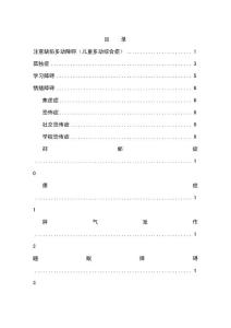 儿童保健服务技术规范与诊疗常规