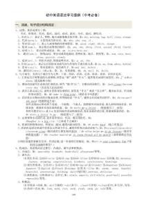 初中英语语法学习提纲（中考必备）