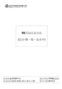 5S活动认证办法