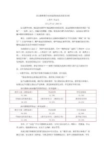 语文教师教学内容选择的现状调查及分析