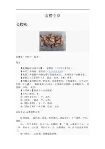 中草药系列之金樱全草