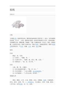 中草药系列之枯矾
