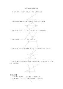 相交线平行线模拟试题