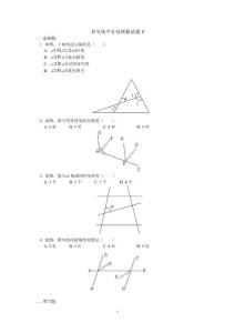 相交线平行线模拟试题3