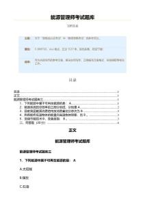 能源管理师考试题库（实用应用文）