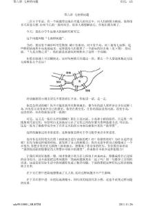 小学二年级奥数（下册） 第六讲 七座桥问题 （附习题及解答）