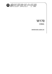 摩托罗拉 W170c 用户手册 使用说明书