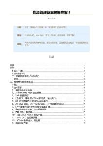 能源管理系统解决方案-研究材料汇总