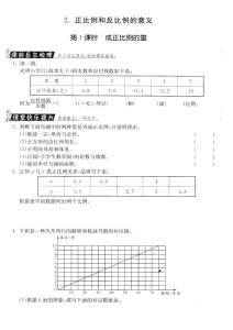 小学六年级数学下册课时练习题第1课时 成正比例的量