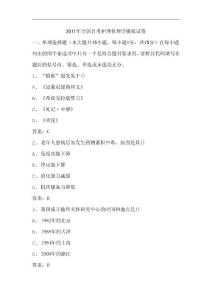 2011年全国自考护理伦理学模拟试卷