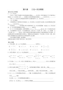 【初一数学】第八章 二元一次方程组总复习（共4页）