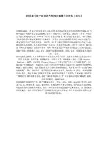 世界泰斗级平面设计大师福田繁雄作品欣赏