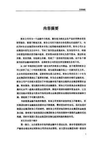 [硕士论文精品]我国企业集团财务公司金融功能研究