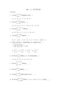 1.6一元一次不等式组