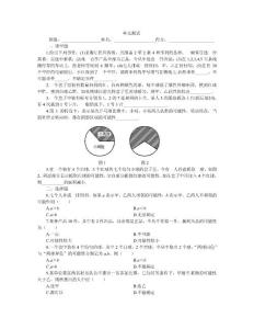 七年级数学可能性单元测试