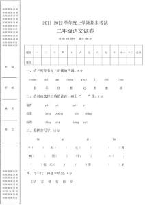 二年级上学期期末考试语文试卷