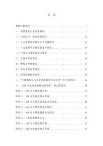 2009-2010中国连锁零售企业经营状况分析报告