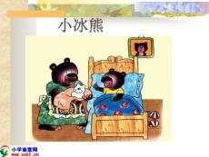 二年级语文上册《小冰熊》PPT课件之二（沪教版）