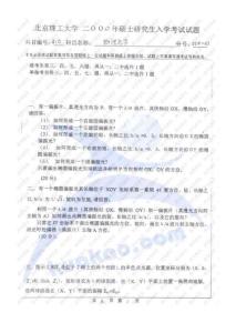 北京理工大学物理光学考研历年真题(全)