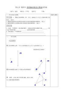 7.4利用轴对称设计图案doc