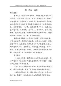 小学六年级上册北师大版语文全册完整教案及教学设计