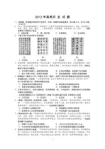 2012年高考历史试题