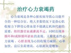 抗心衰心绞痛
