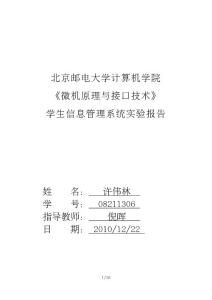 汇编语言-学生信息管理系统实验报告