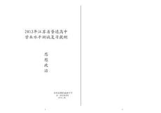2012年江苏省普通高中学业水平测试思想政治复习提纲