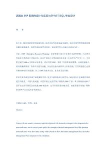 流通业ERP系统的设计与实现/ASP.NET/SQL/毕业设计