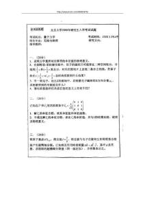 怪盗KID考研系列--北京大学研究生入学考试考研真题--量子力学2000