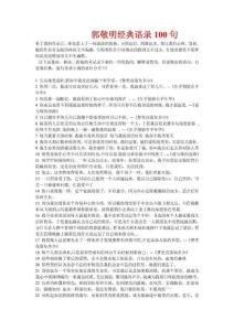 郭敬明经典语录100句