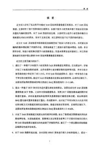 低比特率合成孔径雷达数据压缩算法研究