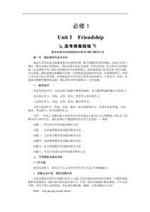 1-1 高考阅卷现场Unit 1　Friendship