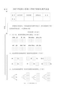 小学一年级语文下册期中试卷