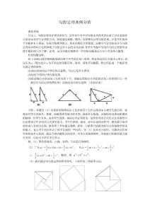 勾股定理典例分析