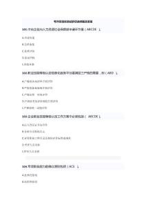 考评员培训测试多项选择题及答案