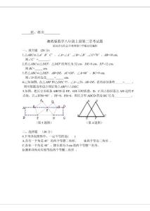 湘教版数学八年级上册第三章考试题