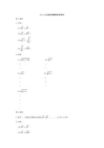 数学：人教版九年级上 21.2 二次根式的乘除（同步练习1）