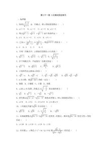 数学：人教版九年级上 第21章 二次根式（同步练习1）