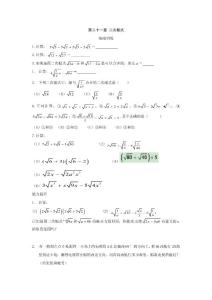 数学：人教版九年级上 第21章 二次根式（同步练习2）