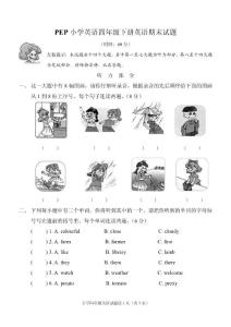 PEP小学英语四年级下册英语期末试题