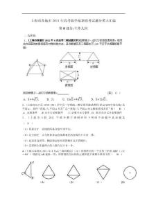 高考数学复习——上海市各地市11年试题分类大汇编第8部分立体几何