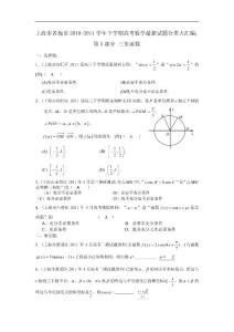 高考数学复习——上海市各地市11年试题分类大汇编第5部分三角函数