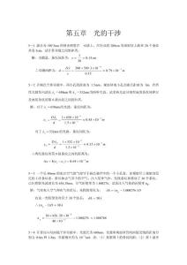 光的干涉习题