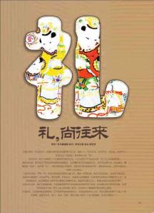 中国礼节——“礼，尚往来”《和谐之旅》2011年12月