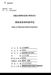 博物馆旅游体验研究
