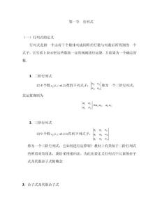 自考线性代数（经管类）考点复习