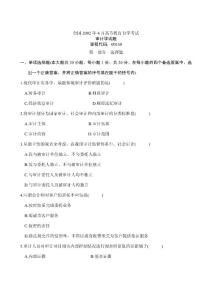 自考审计学历年真题与答案讲解
