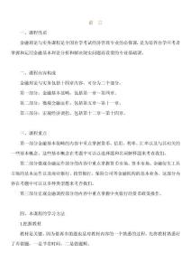 自考金融理论考试复习资料